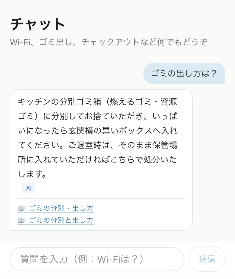 AIチャットの画面