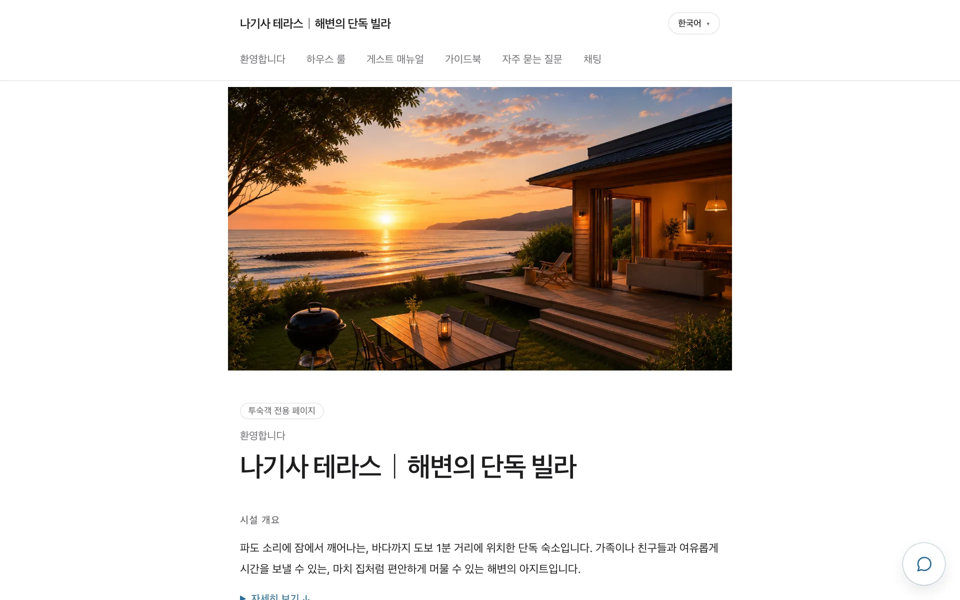 同じページの韓国語表示