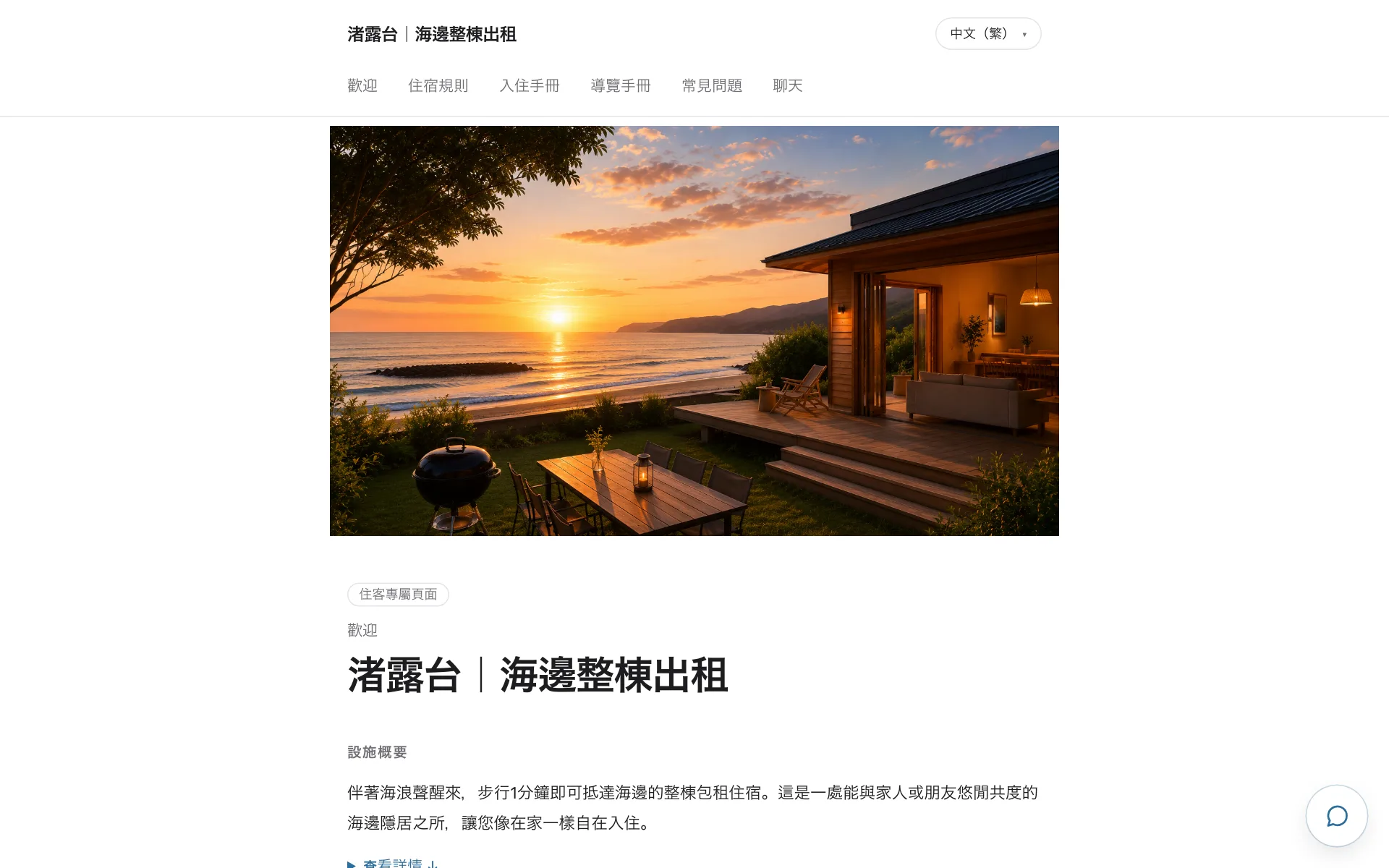 同じページの中国語(繁体字)表示